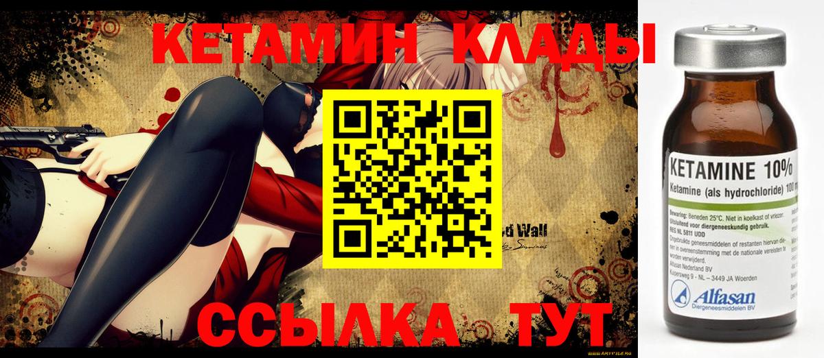 Кетамин ketamine  Вход с VPN  Кстово 
