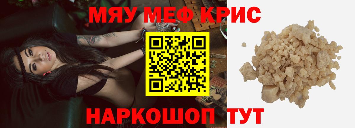 Меф мяу мяу мука Кстово