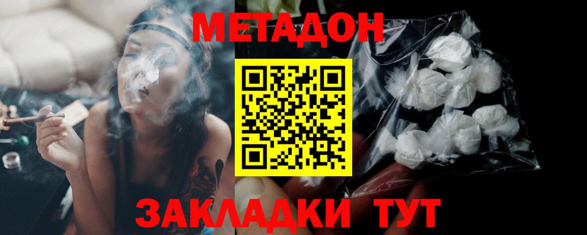 Кстово  МЕТАДОН methadone  Вход с VPN  МЕТАДОН кристалл 