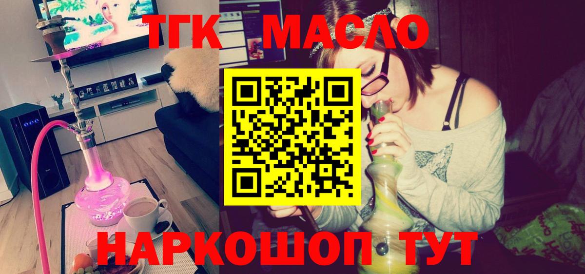 ТГК концентрат  ТГК жижа  Кстово  Вход с VPN 